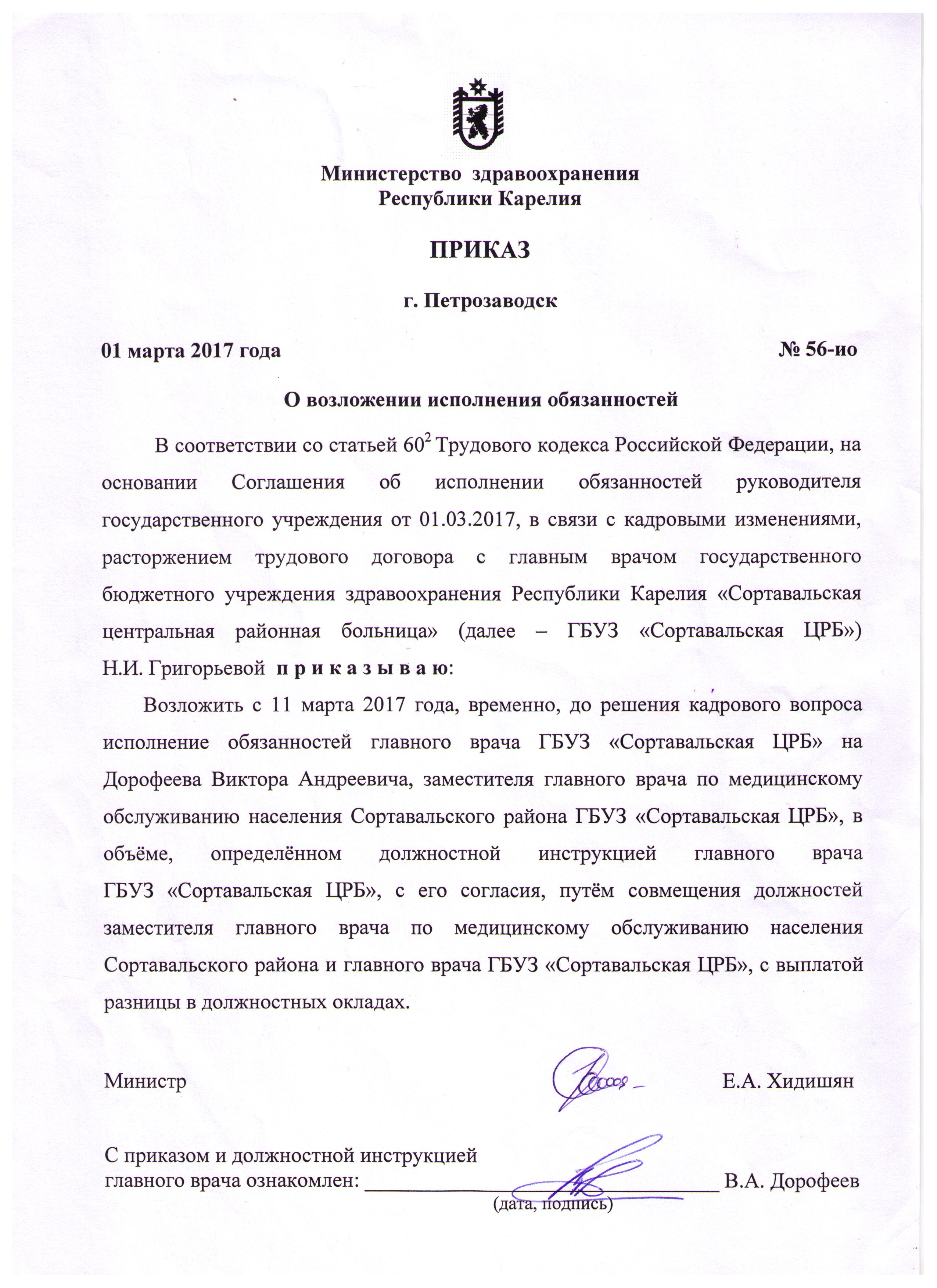 Инструкция главного врача
